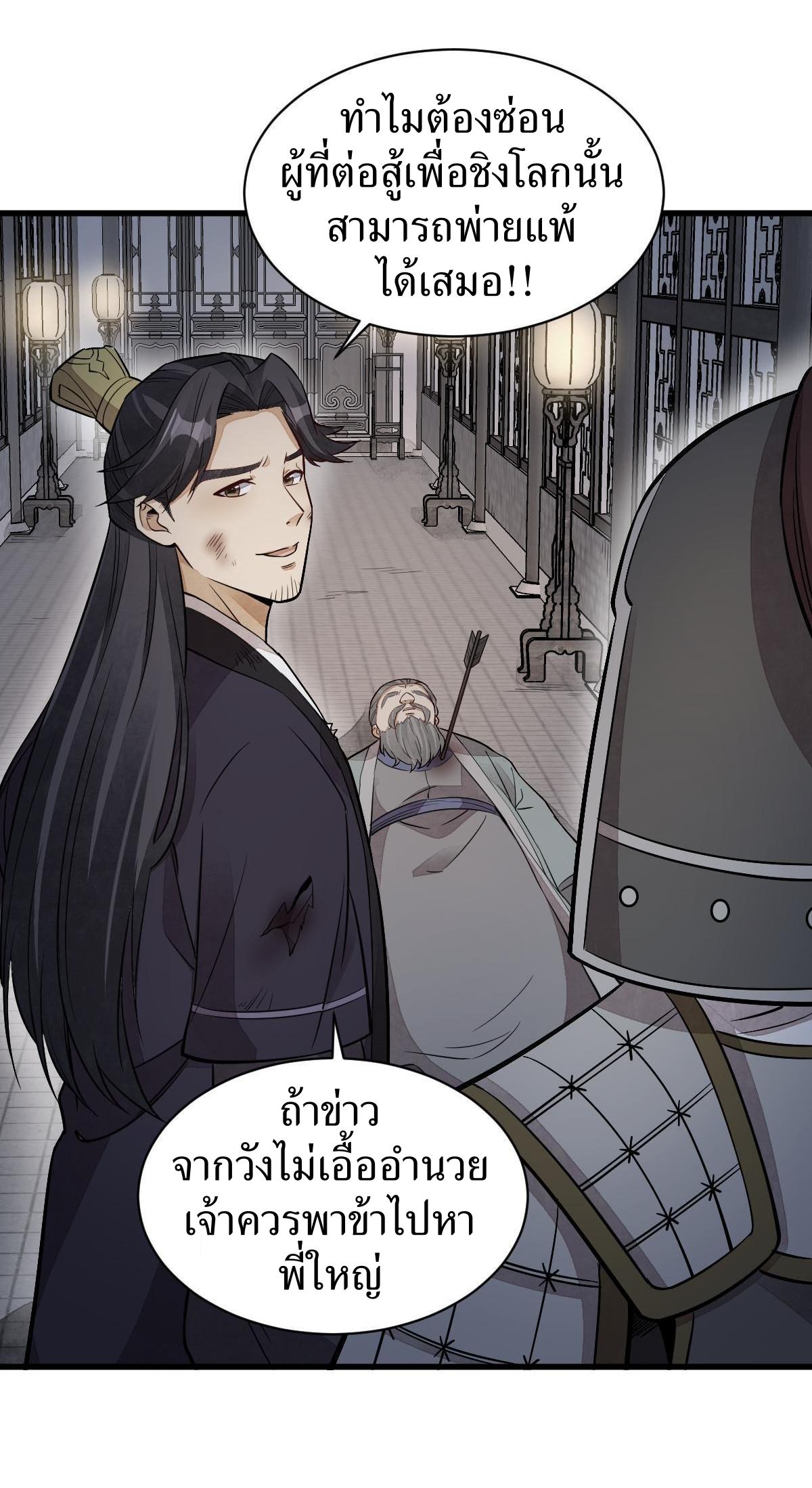 Lan Ke Qi Yuan ตอนที่ 153 หน้า 5