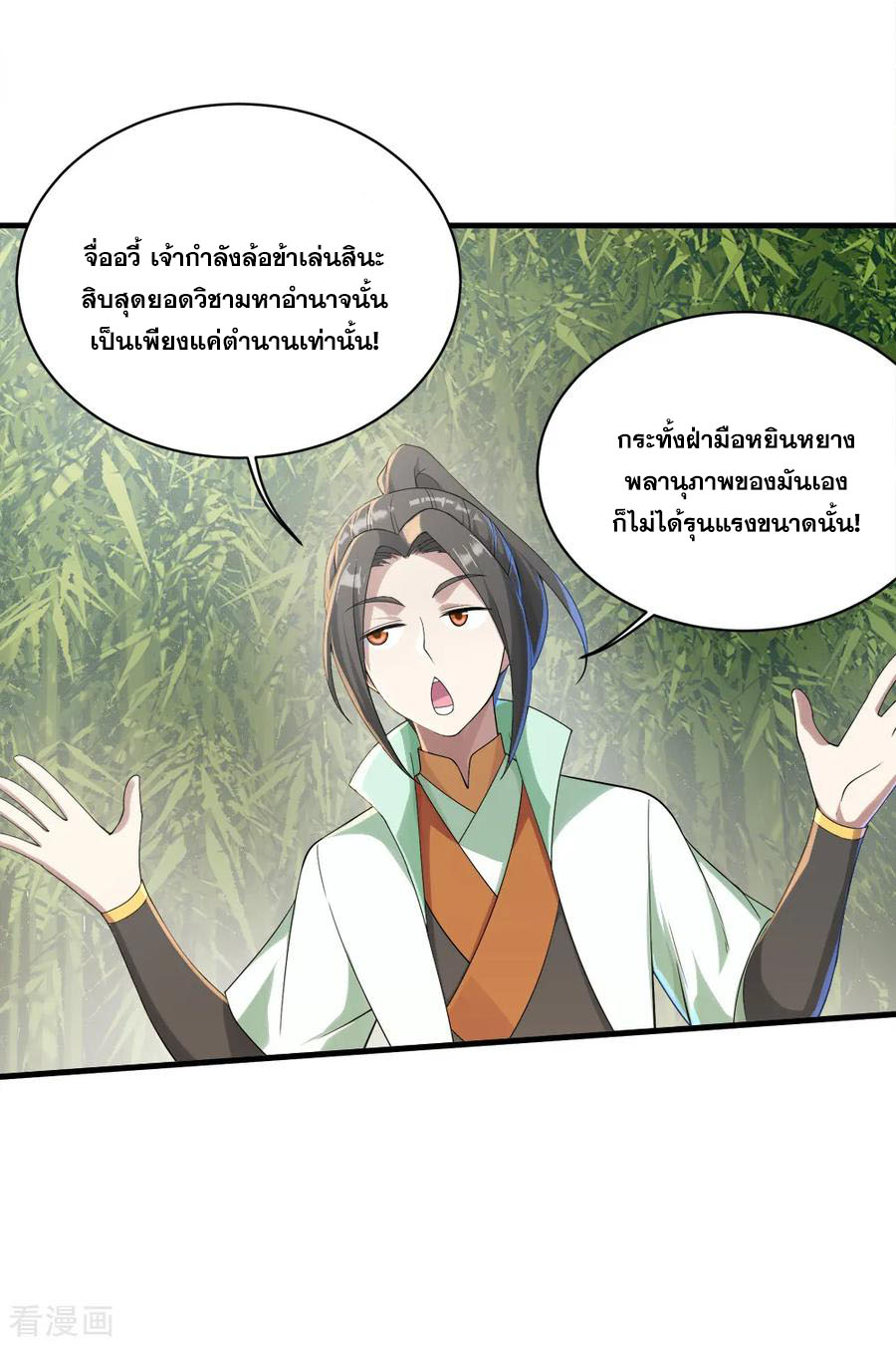 เทพอสูรสยบฟ้า ตอนที่ 74 หน้า 5