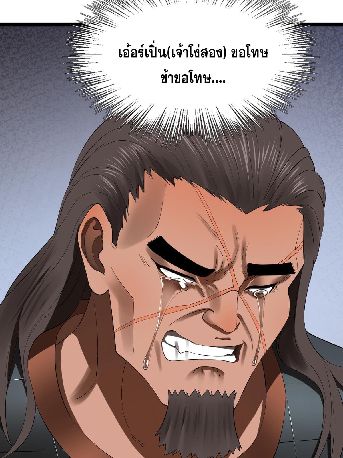 ลูกเขยที่แกร่งสุดในปฐพี (ทันจีน) ตอนที่ 52 หน้า 58