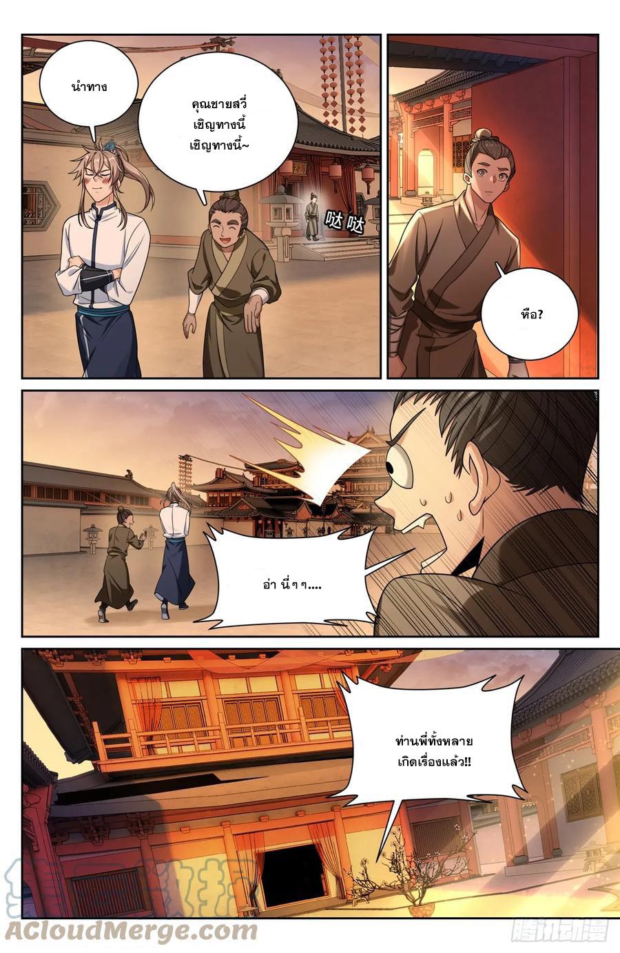 ผู้พิทักษ์รัตติกาล ตอนที่ 183 หน้า 14