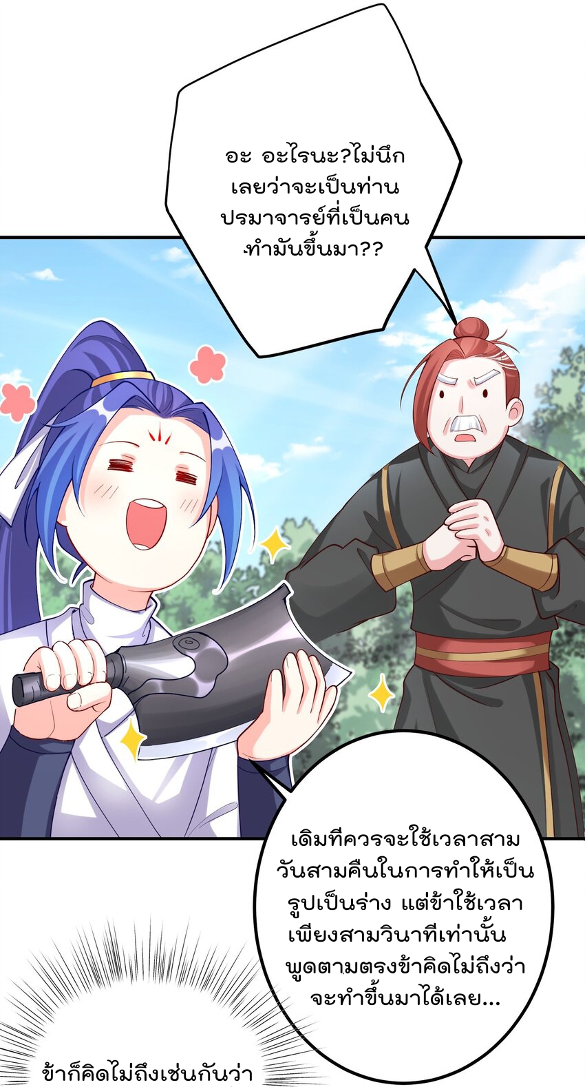 ตัวแปรจุติ ตอนที่ 51 หน้า 7