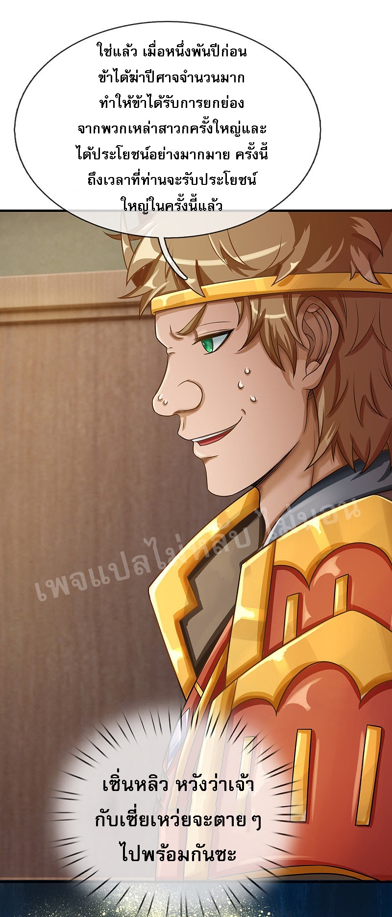 |.สุดยอดระบบเจ้าราชันย์ปีศาจ ตอนที่ 38 หน้า 11