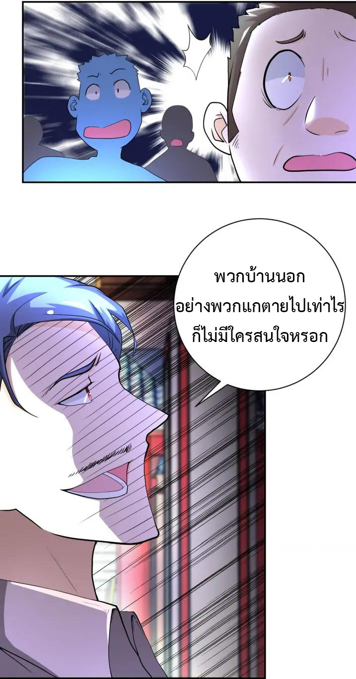 Apocalyptic Super System ตอนที่ 98 หน้า 3