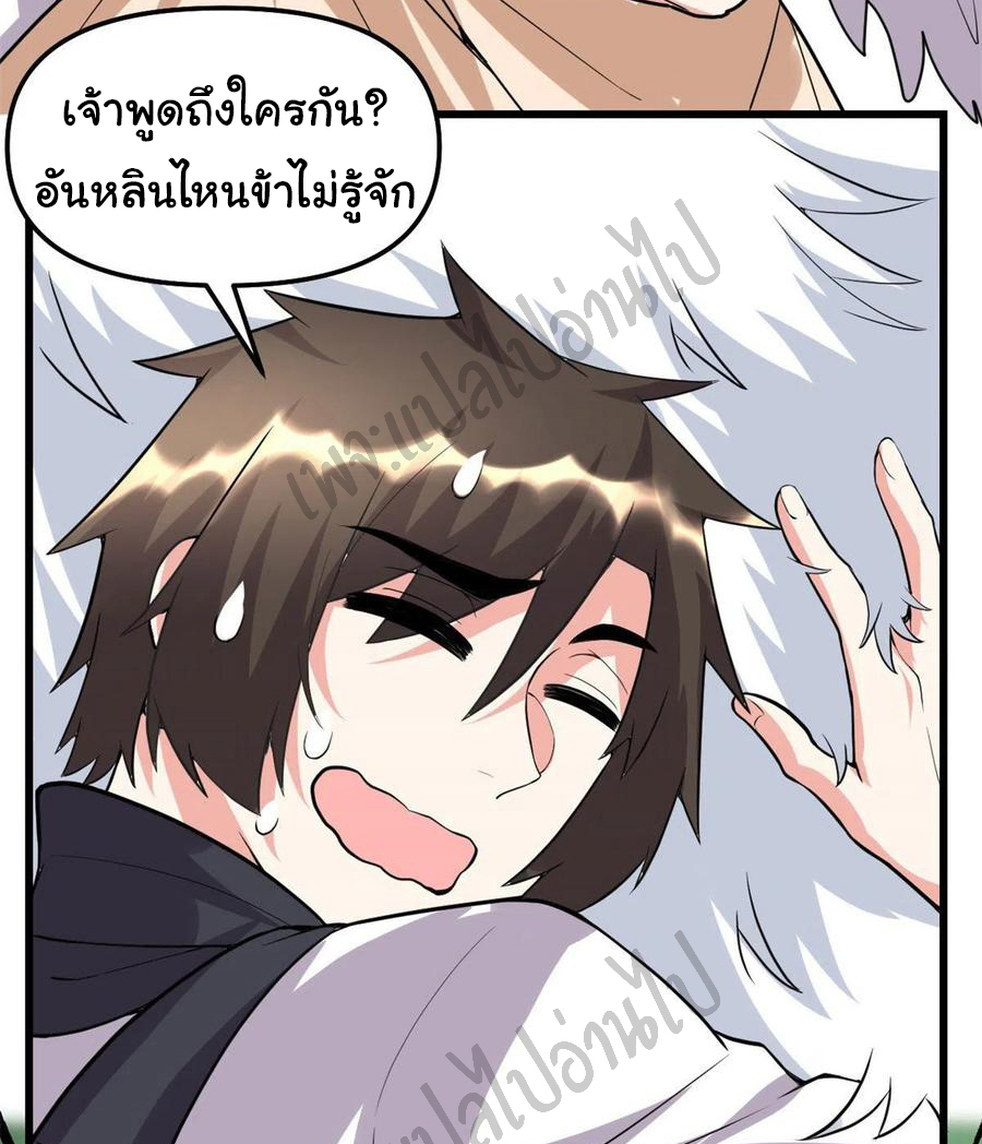 I might be a fake fairy ตอนที่ 117 หน้า 25