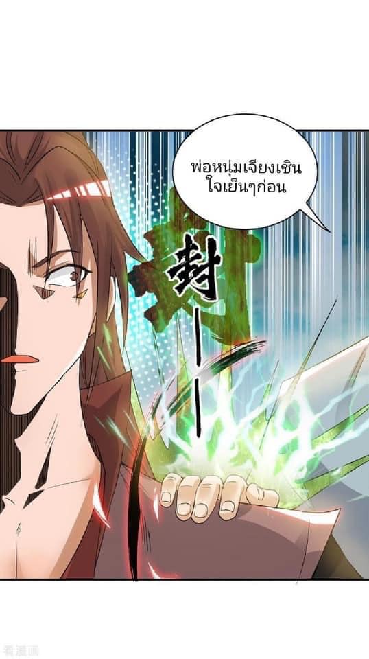 Reversal of God King ตอนที่ 48 หน้า 23