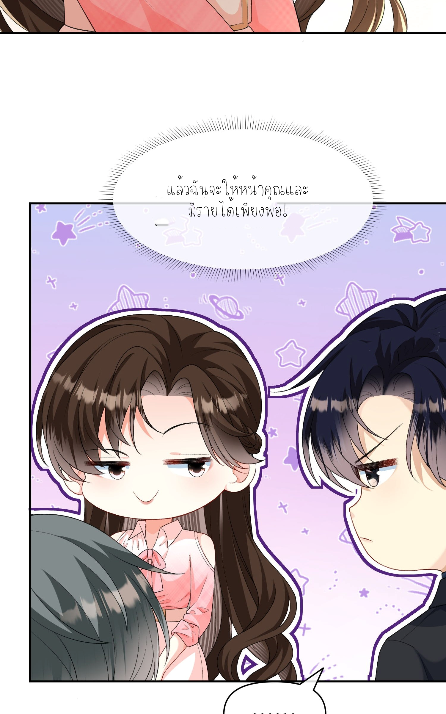 ครอบครองโดยไม่คาดคิด ตอนที่ 10 หน้า 23