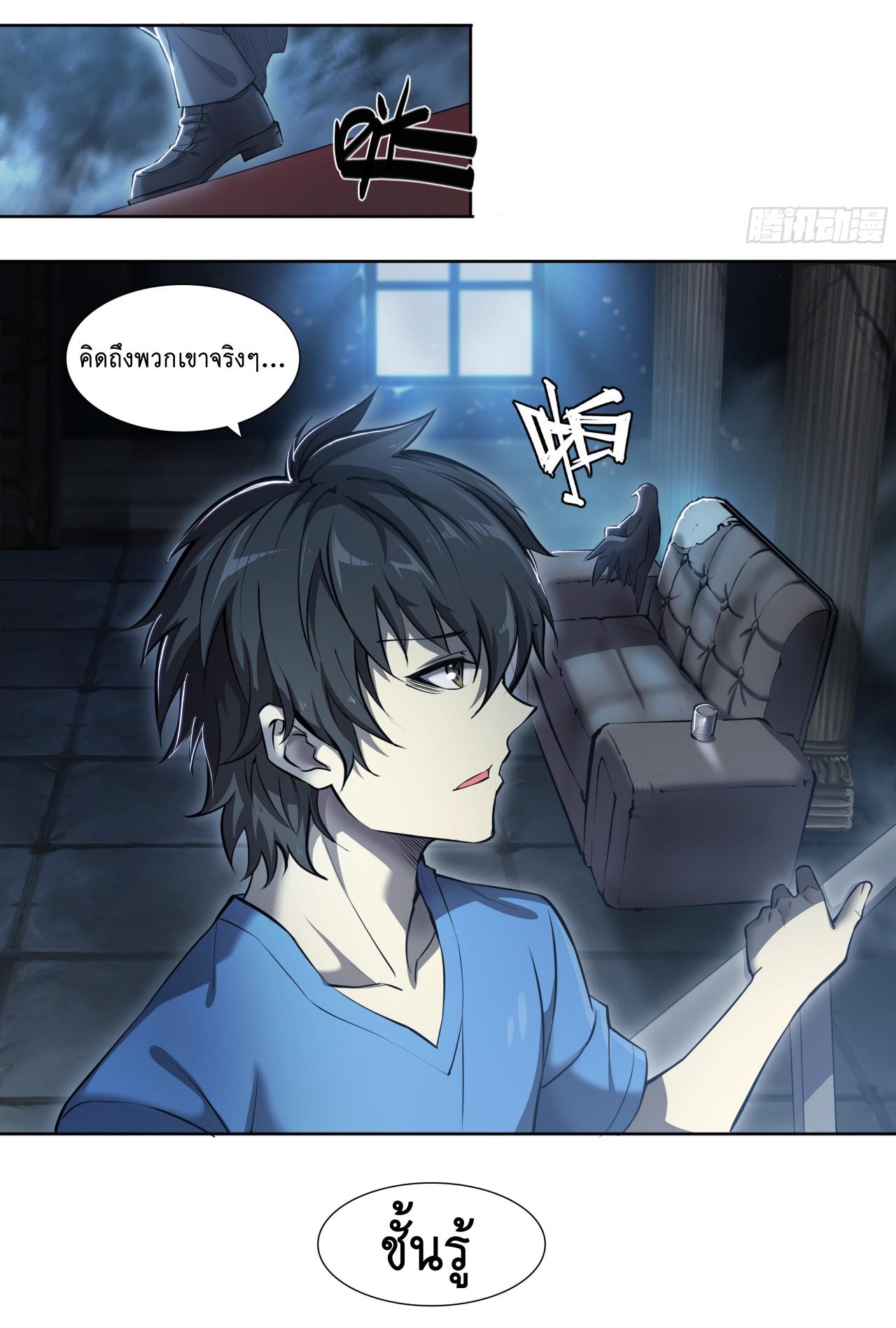 Apocalypse Forecast ตอนที่ 73 หน้า 7