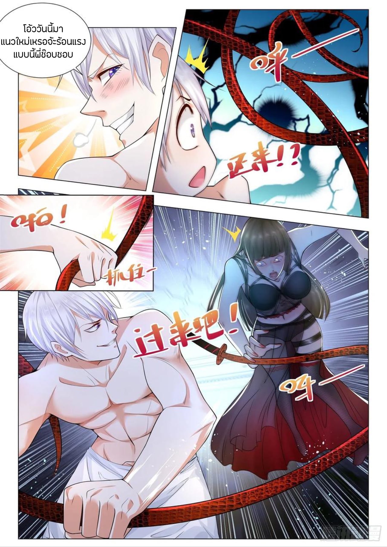 Divine Hero’s Skyfall System ตอนที่ 191 หน้า 11