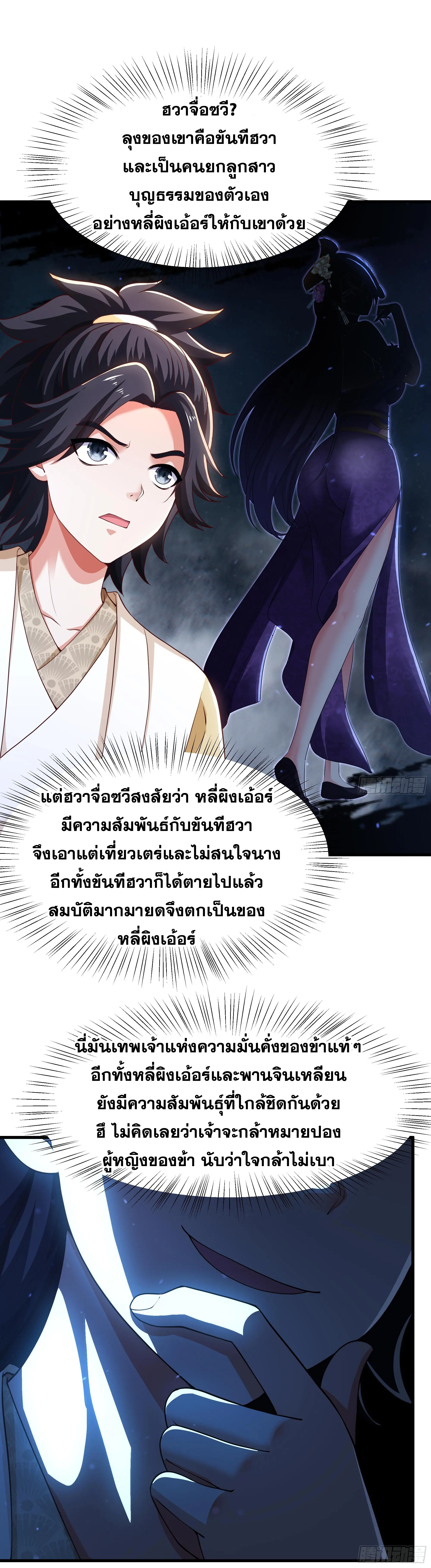 เกิดใหม่ครั้งนี้ของเป็นอู่ต้าหลางสุดแกร่ง ตอนที่ 8 หน้า 36
