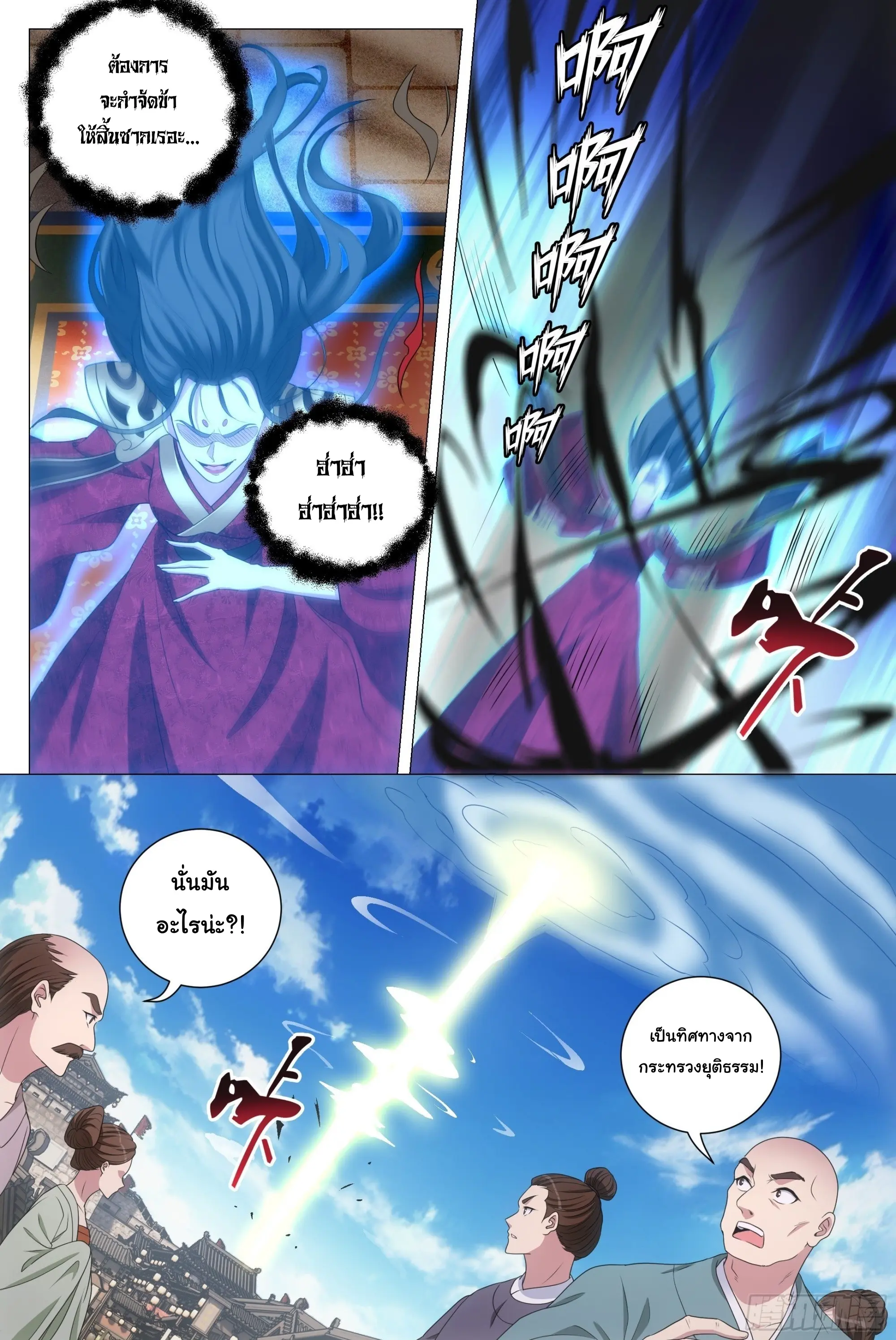 Great Zhou Immort Officials - ข้าราชการอมตะ ตอนที่ 211 หน้า 11