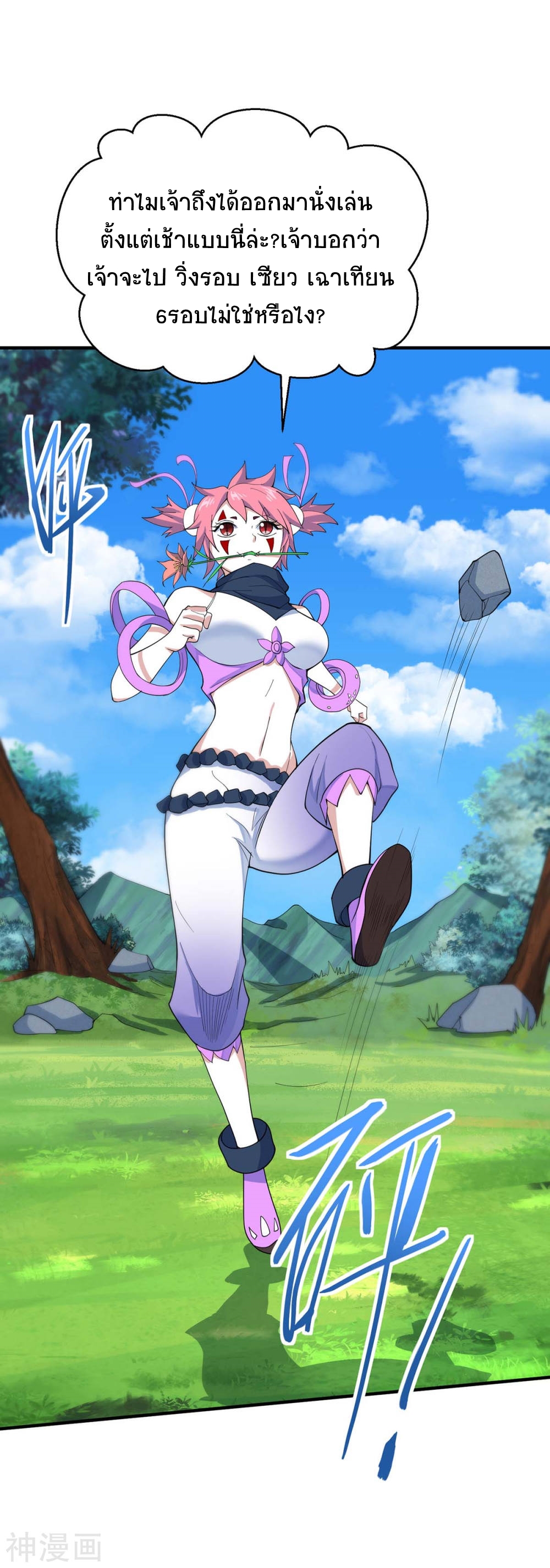 การกลับมาของจักพรรดิ์ ตอนที่ 145 หน้า 14