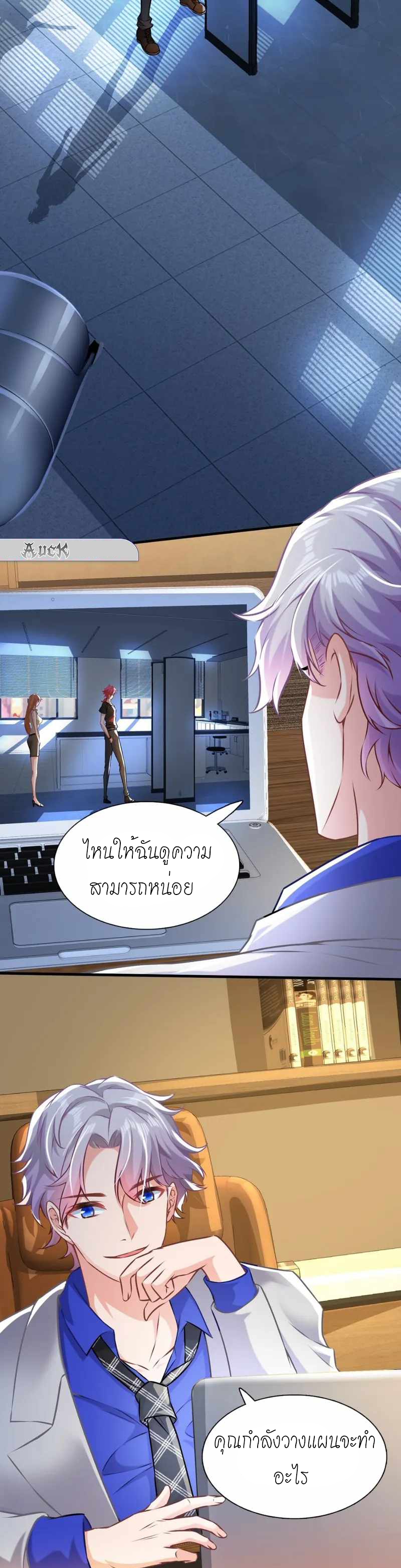 สุดยอดลูกเขยบ้า ตอนที่ 3 หน้า 17