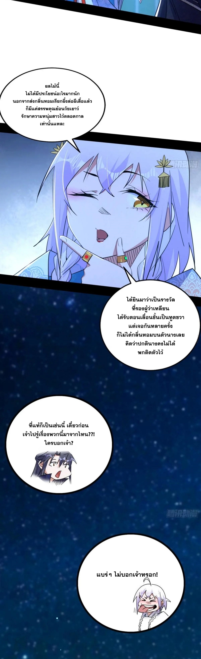 I'm an Evil God ข้าคือจักรพรรดิปีศาจ ตอนที่ 424 หน้า 9