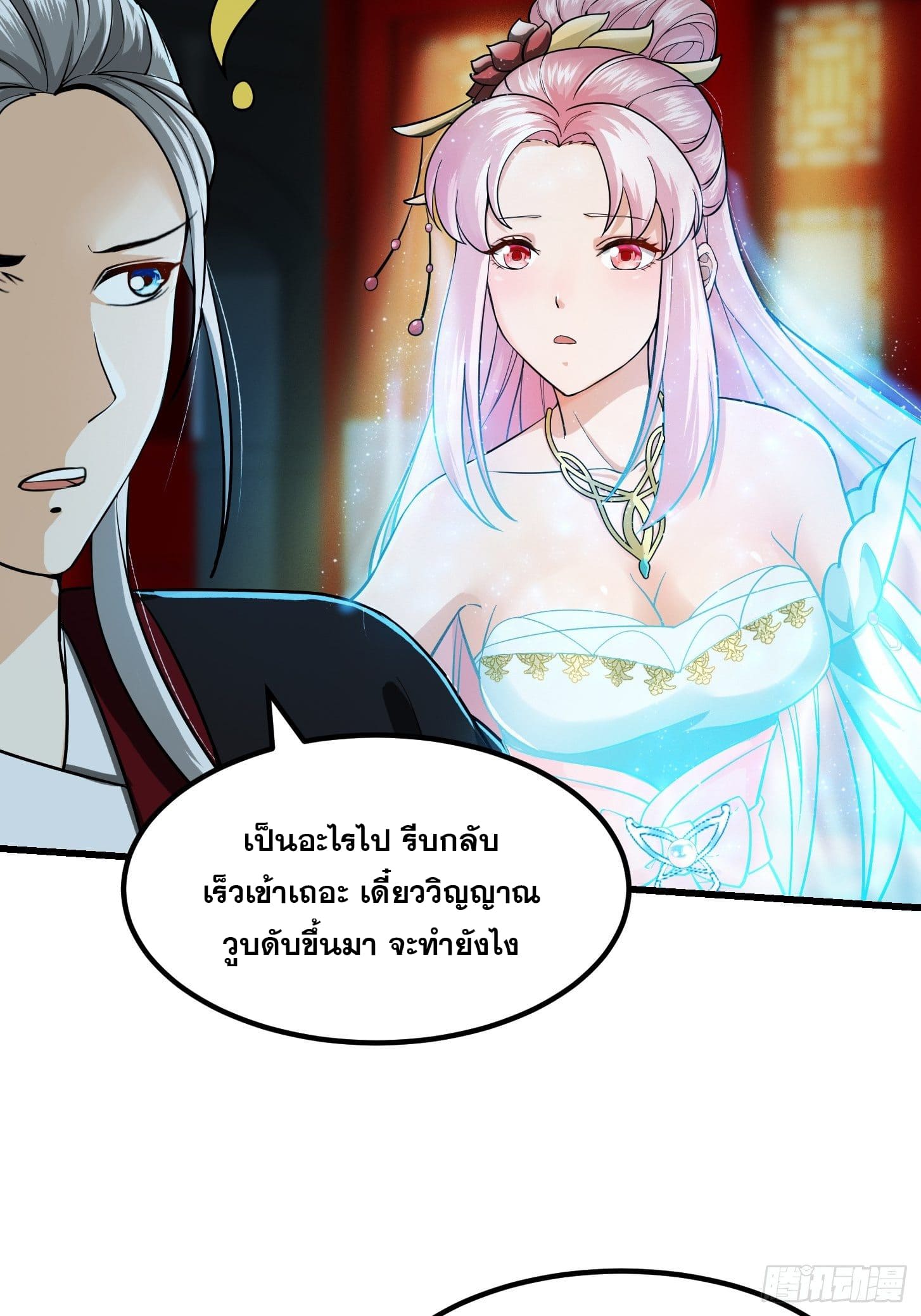 ข้าใช้คัมภีร์ยามว่างบรรลุปราช์ญ (ทันจีน) ตอนที่ 4 หน้า 35