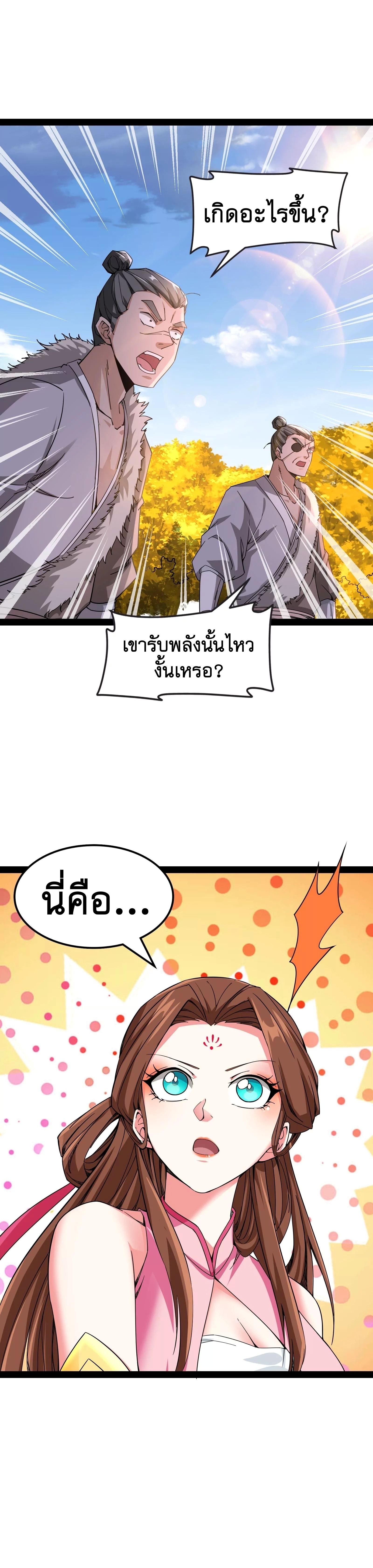I Am The King | ระเบิดสวรรค์ ตอนที่ 62 หน้า 11