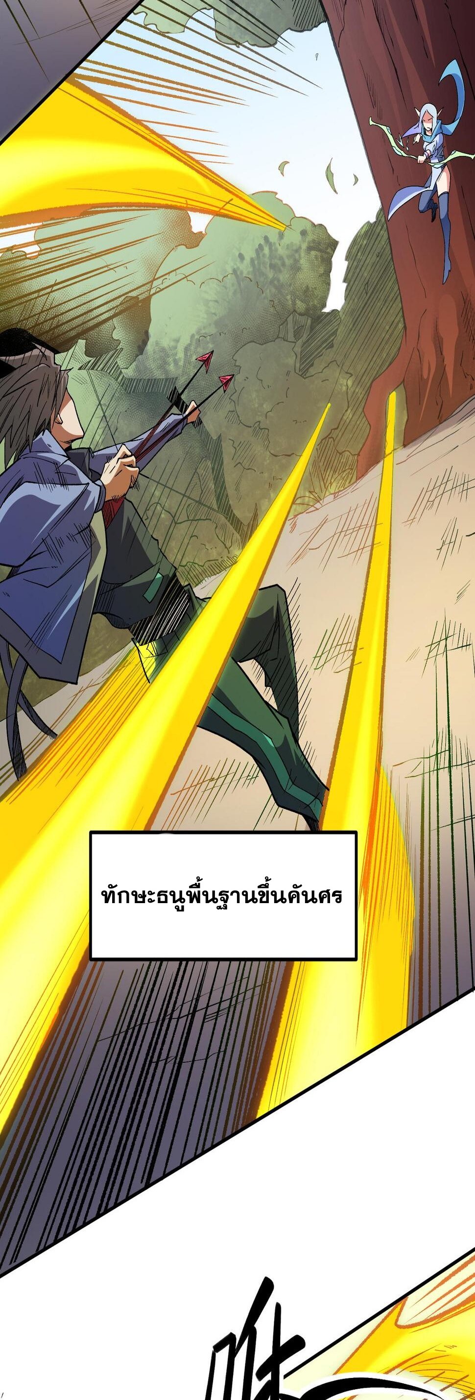 ฉันคือผู้เล่นไร้อาชีพที่สังหารเหล่าเทพ ตอนที่ 23 หน้า 12