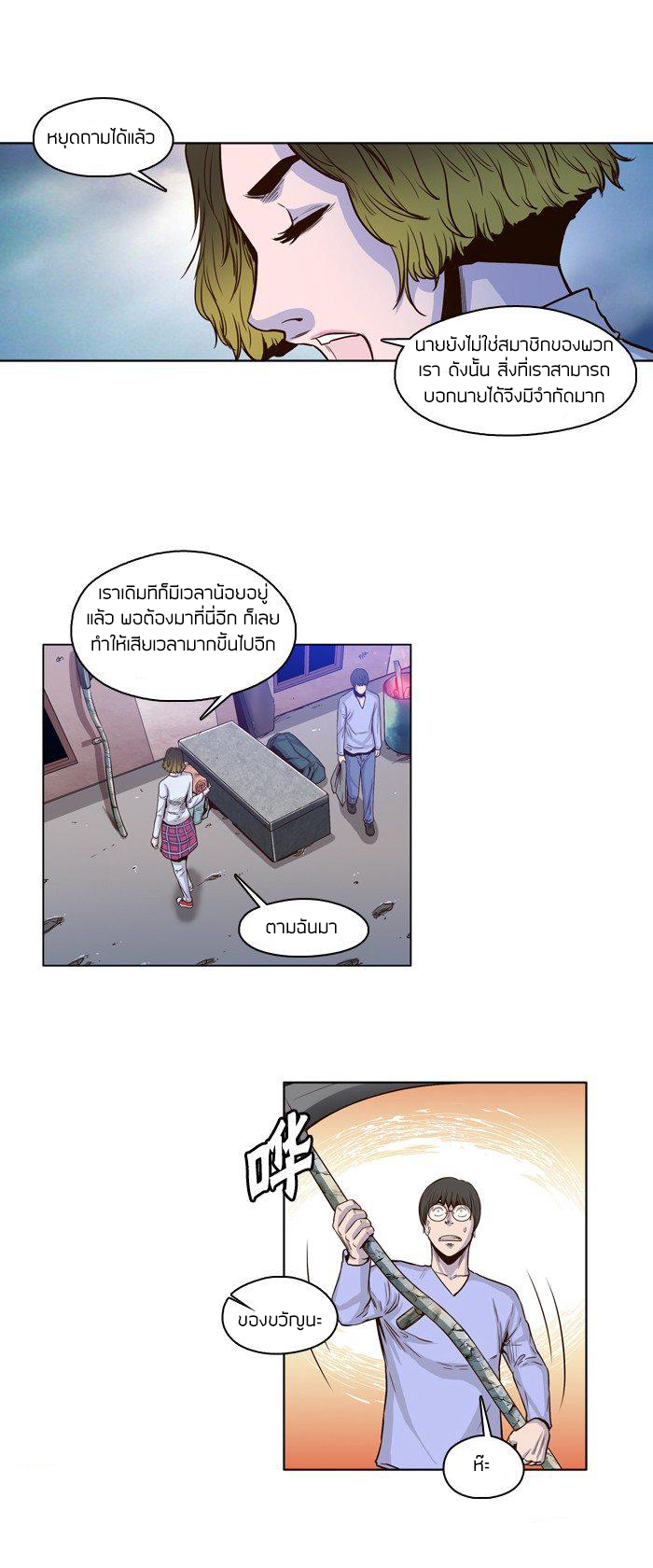 Ubdead king ตอนที่ 21 หน้า 5