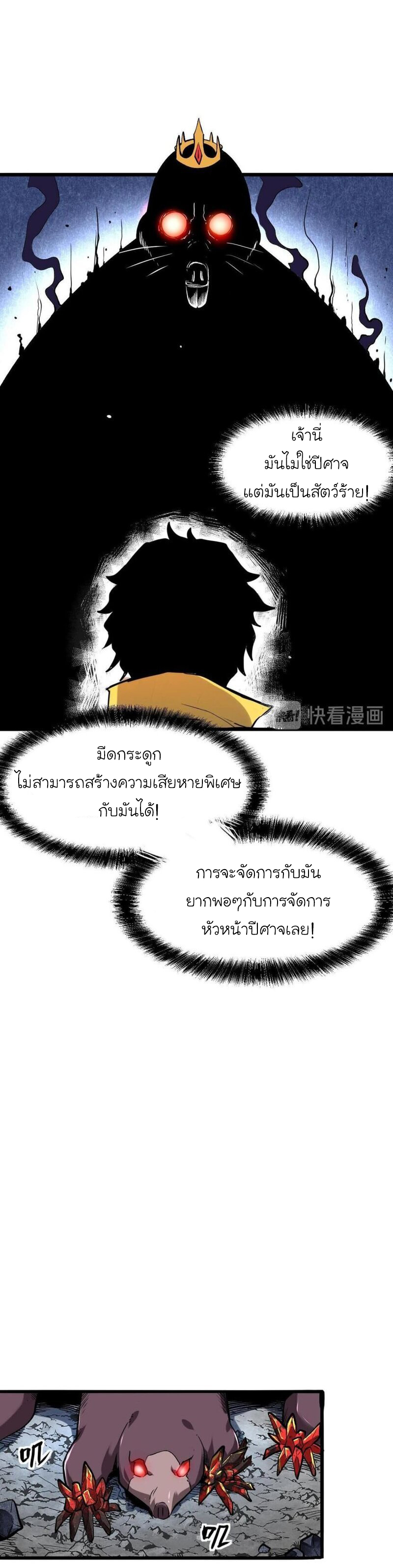 The King Of Bugs ตอนที่ 8 หน้า 14