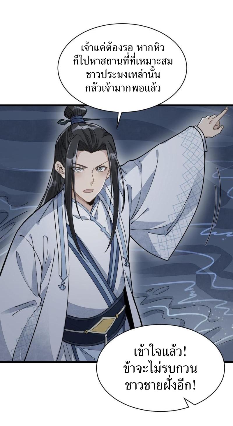 Lan Ke Qi Yuan ตอนที่ 181 หน้า 24