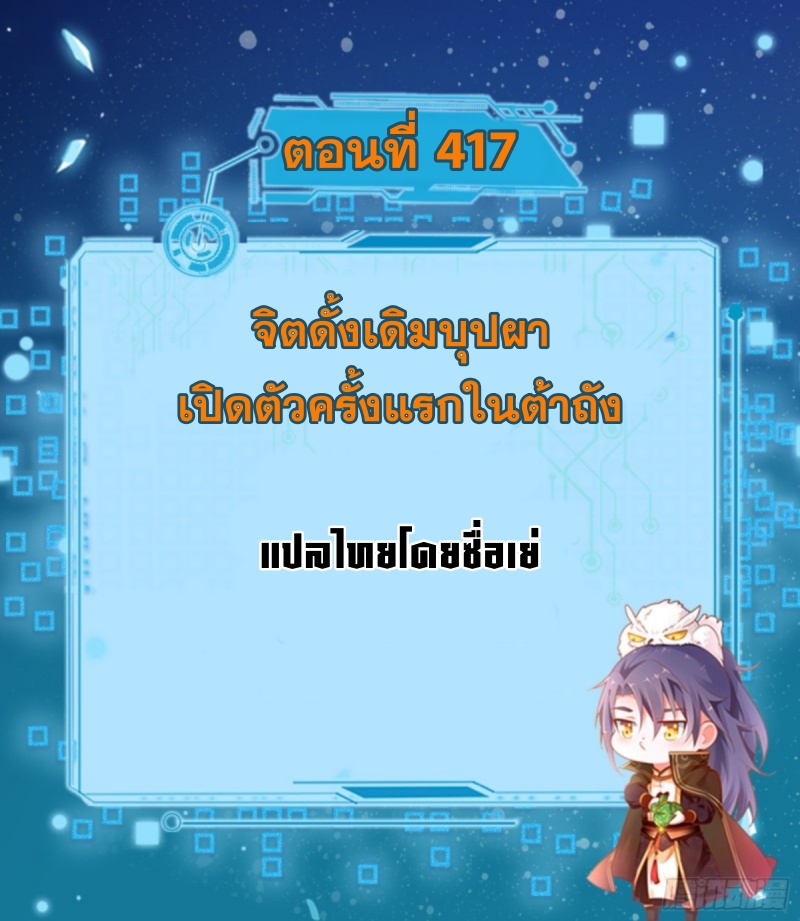 I'm an Evil God ข้าคือจักรพรรดิปีศาจ ตอนที่ 419 หน้า 2