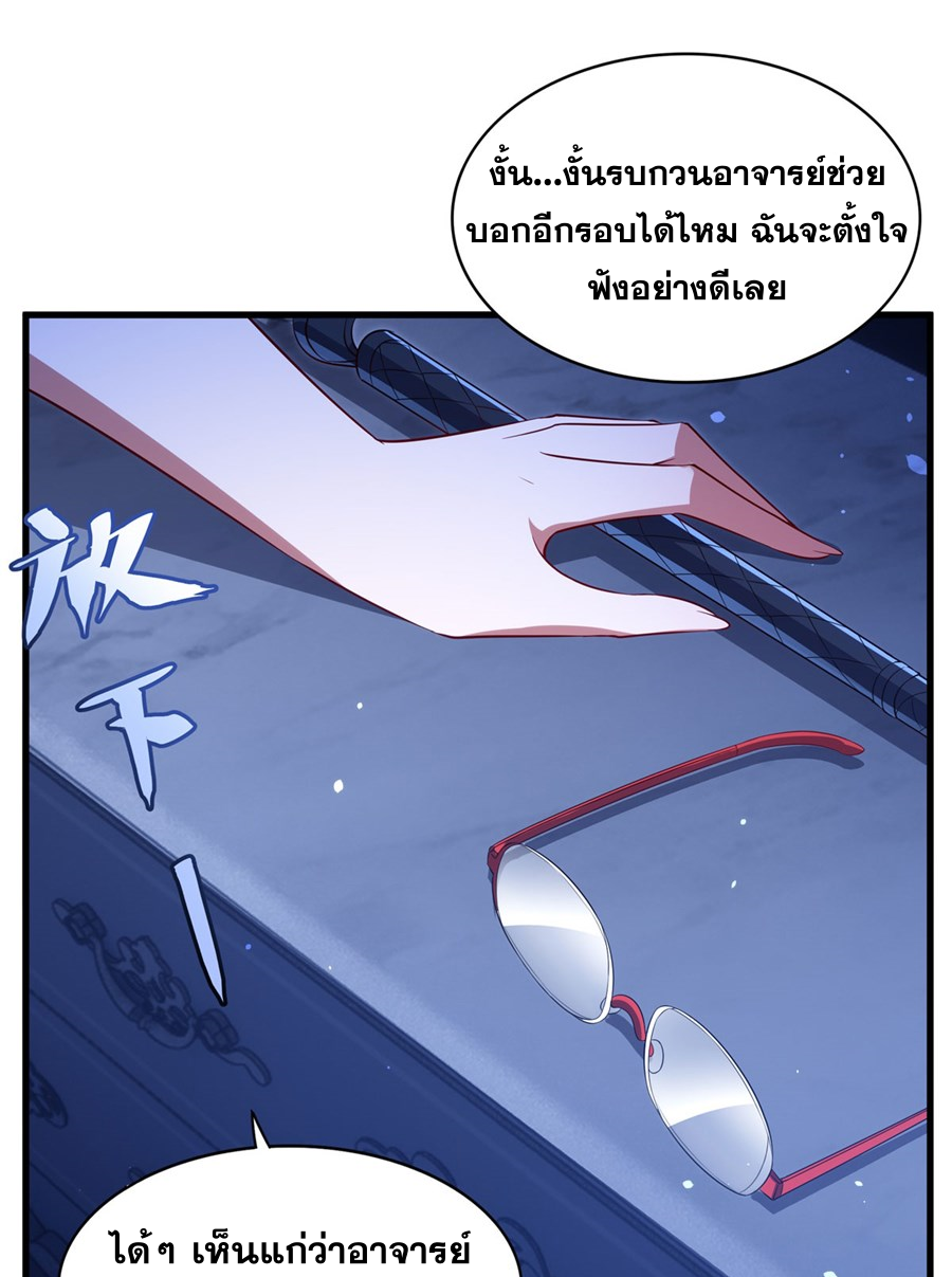 Shut Up, Evil Dragon! I don't want to raise a child with you anymore ตอนที่ 44 หน้า 42