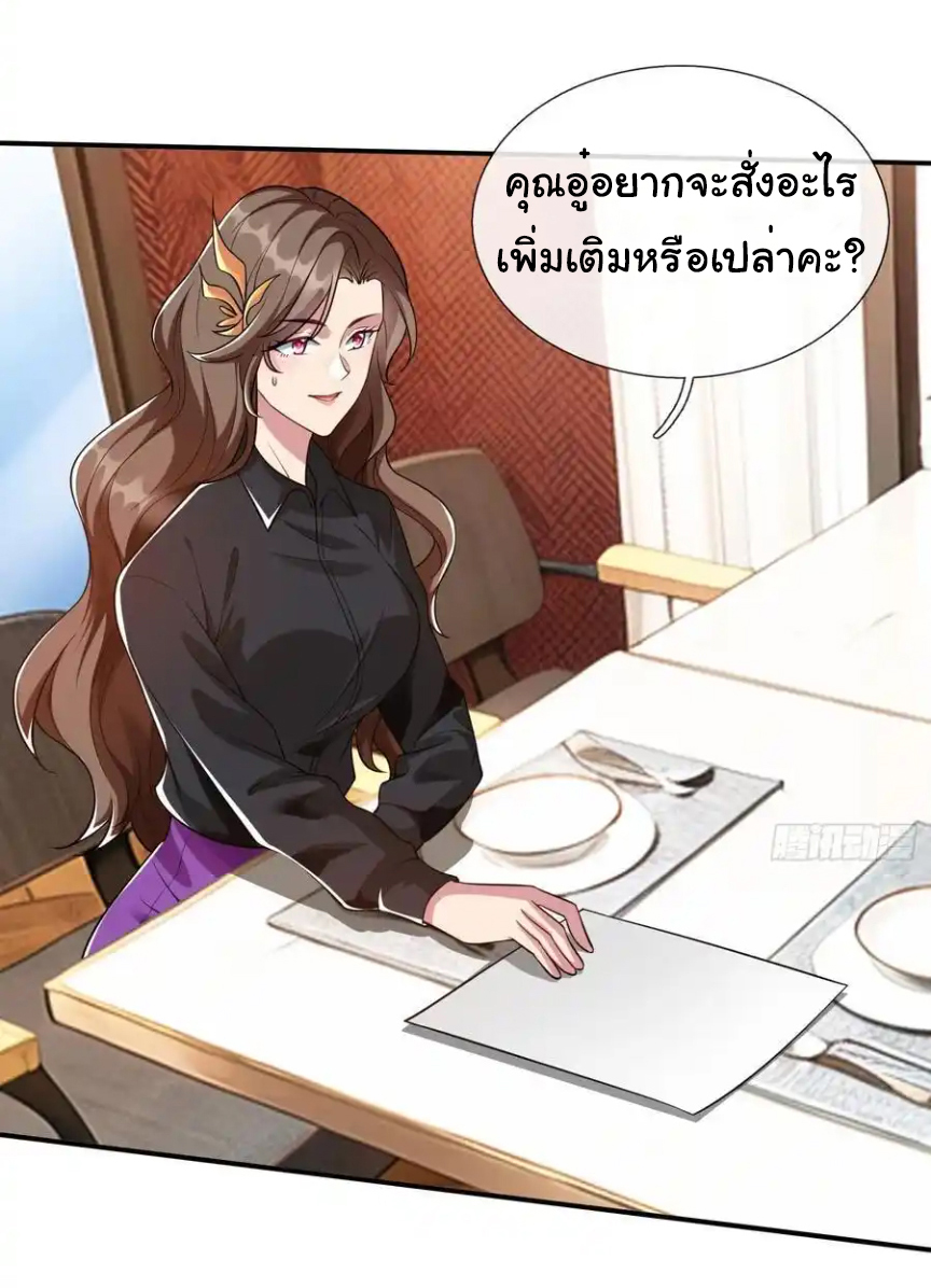 The god of war is reborn to avenge ตอนที่ 103 หน้า 20