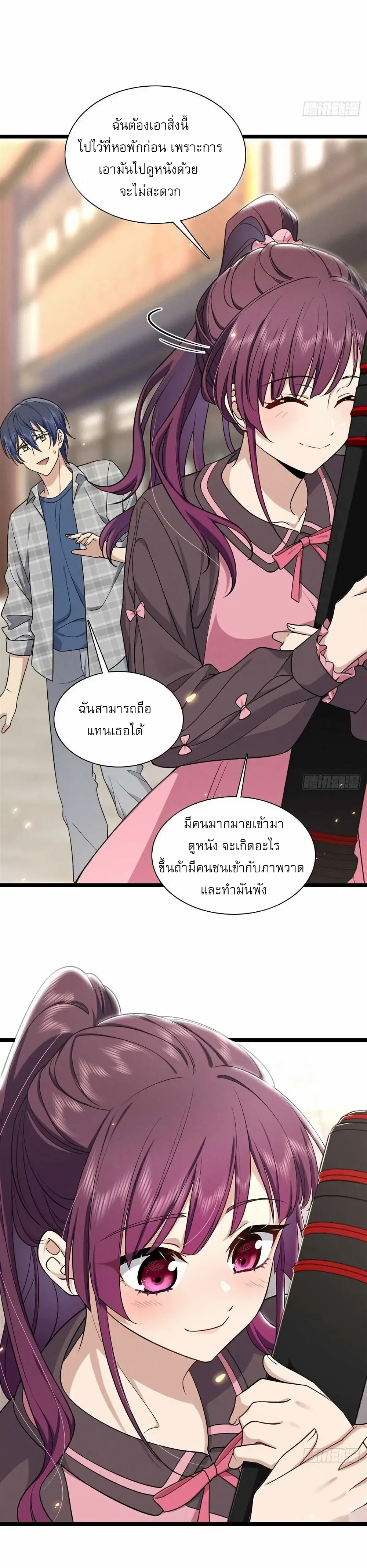 Please Behave, My Wife ตอนที่ 5 หน้า 20