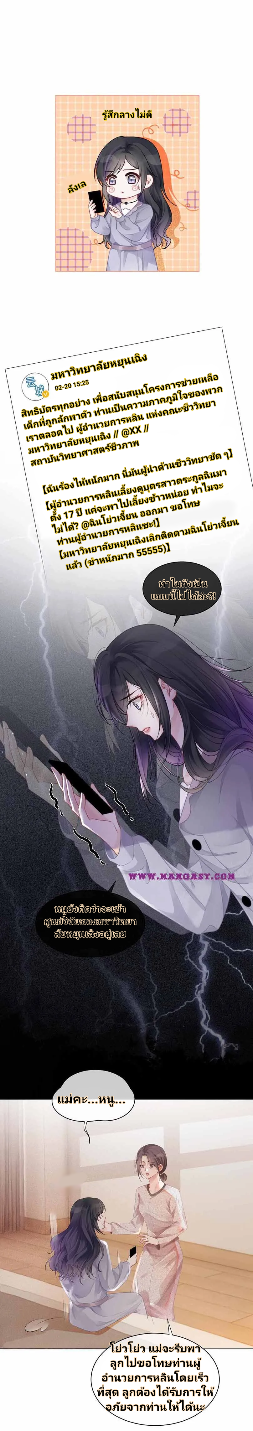 My Brothers Dote On Me ตอนที่ 46 หน้า 14