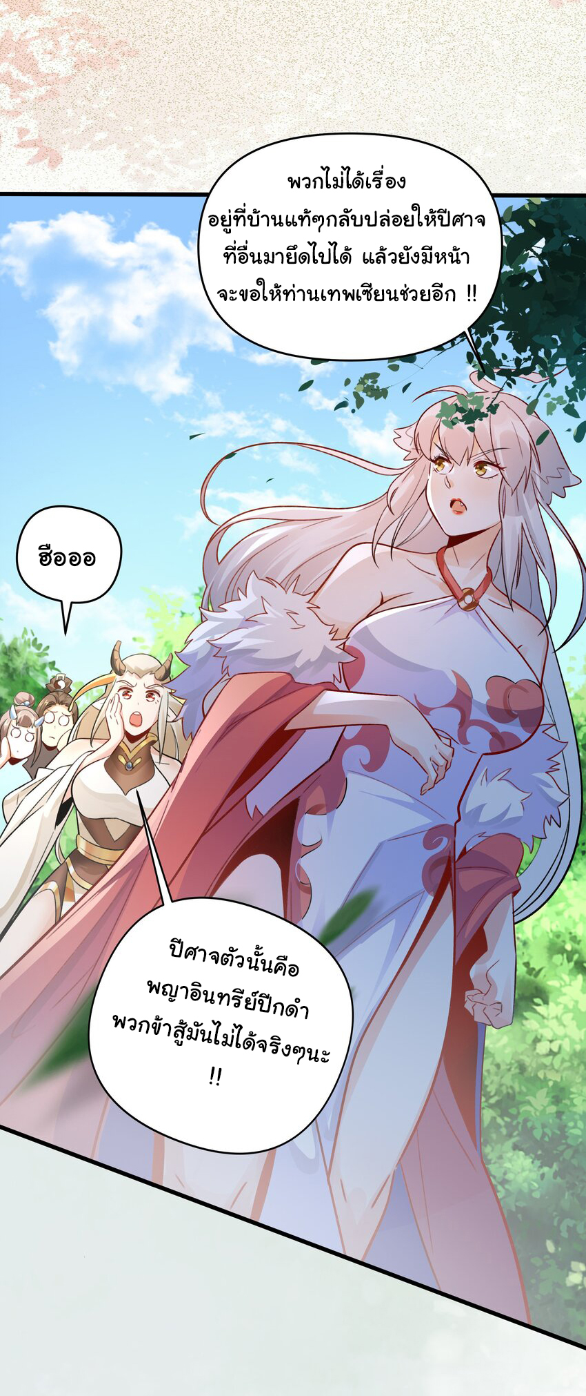 ชะตาฟ้าสั่งให้ข้าเป็นเทพ ตอนที่ 8 หน้า 6