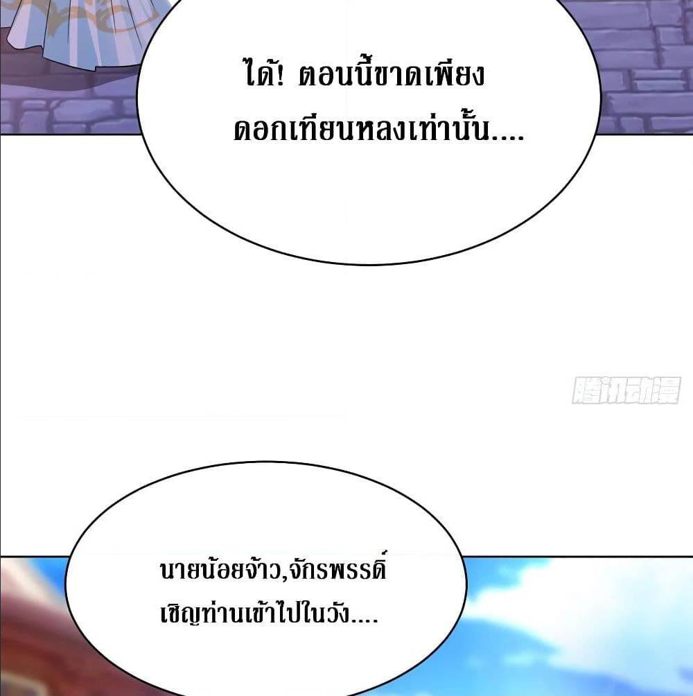 Dominate The Three Realms ตอนที่ 116 หน้า 61