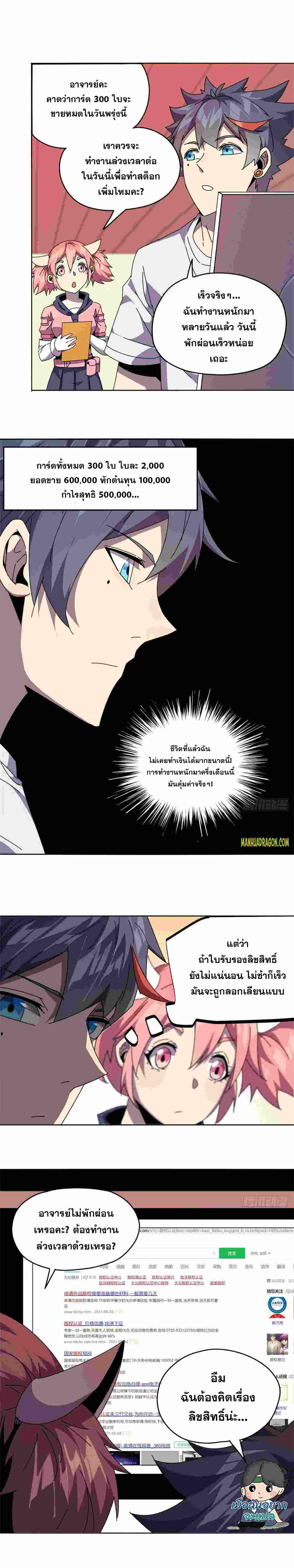 Super God Card Maker ตอนที่ 48 หน้า 13