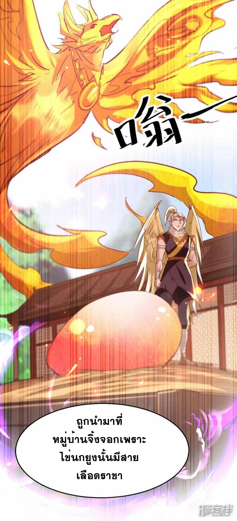 การกลับมาของจักพรรดิ์ ตอนที่ 228 หน้า 10