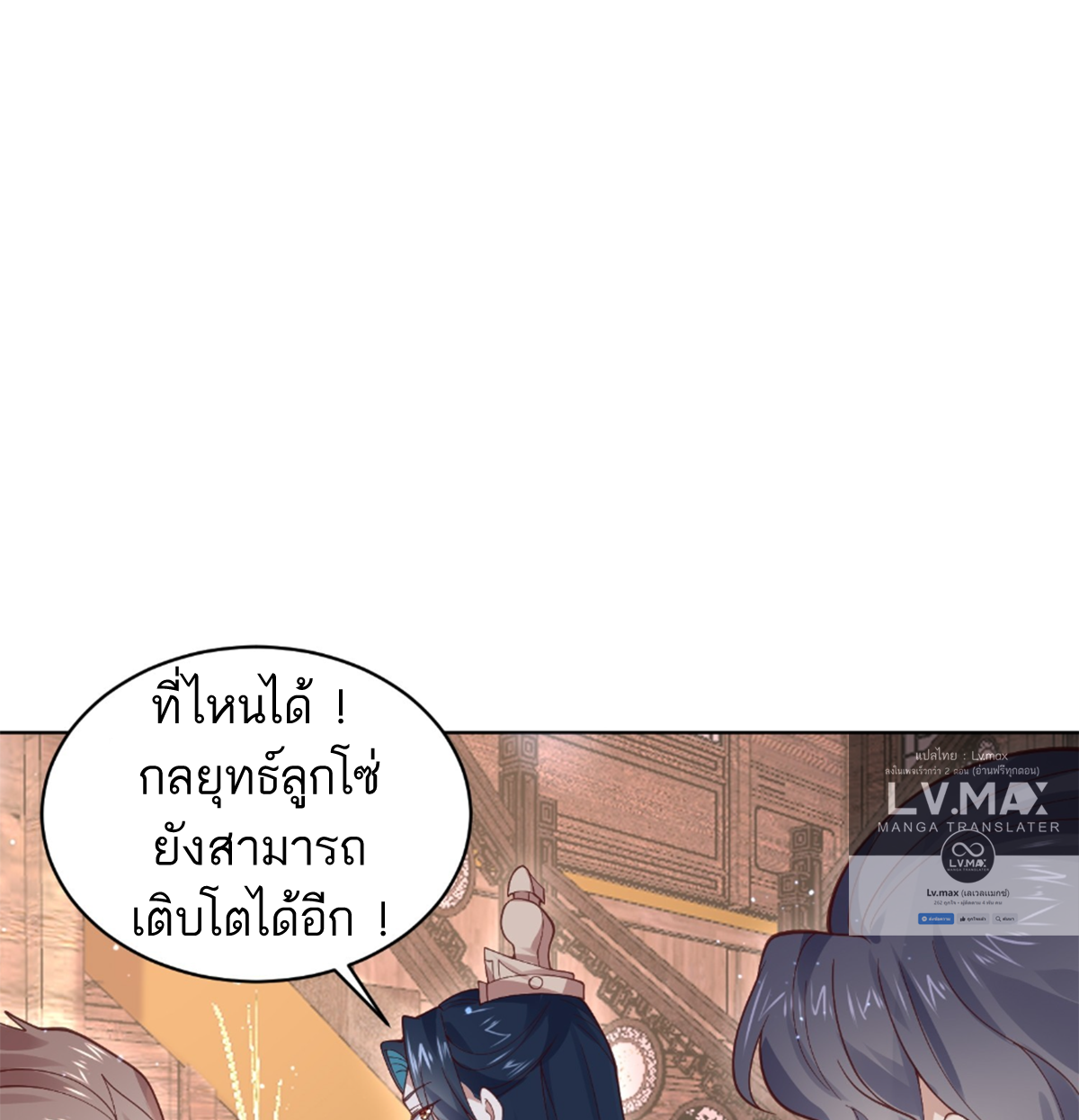 ซวยแล้วข้าโดนตามล่าจากศิษย์ในสำนัก ตอนที่ 26 หน้า 65
