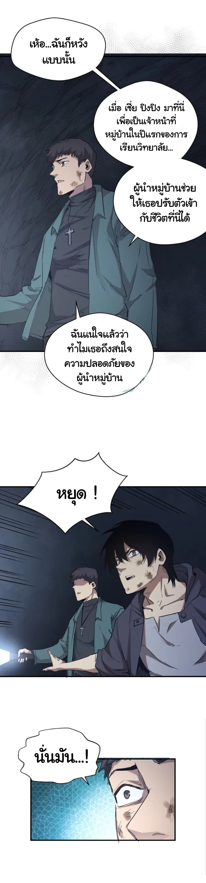 [ภัยพิบัติแห่งยุคสุดท้าย] ตอนที่ 6 หน้า 29