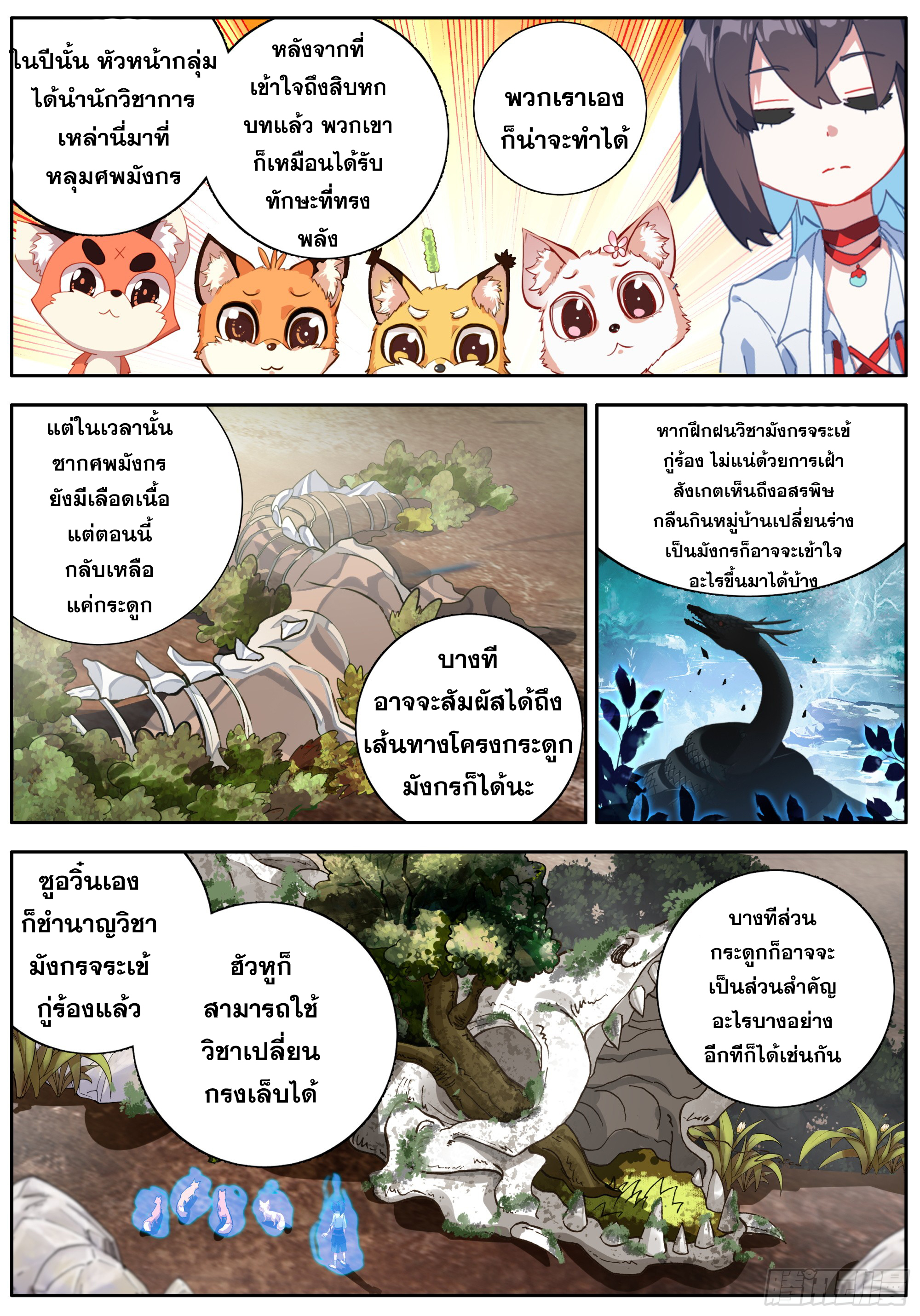 หลินหยวนสิง ตำนานจิ้งจอกเมฆา ตอนที่ 42 หน้า 8