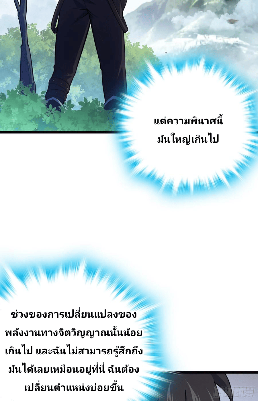 The new life of the Kuan King-ชีวิตใหม่ของราชาจอมกวน ตอนที่ 75 หน้า 53