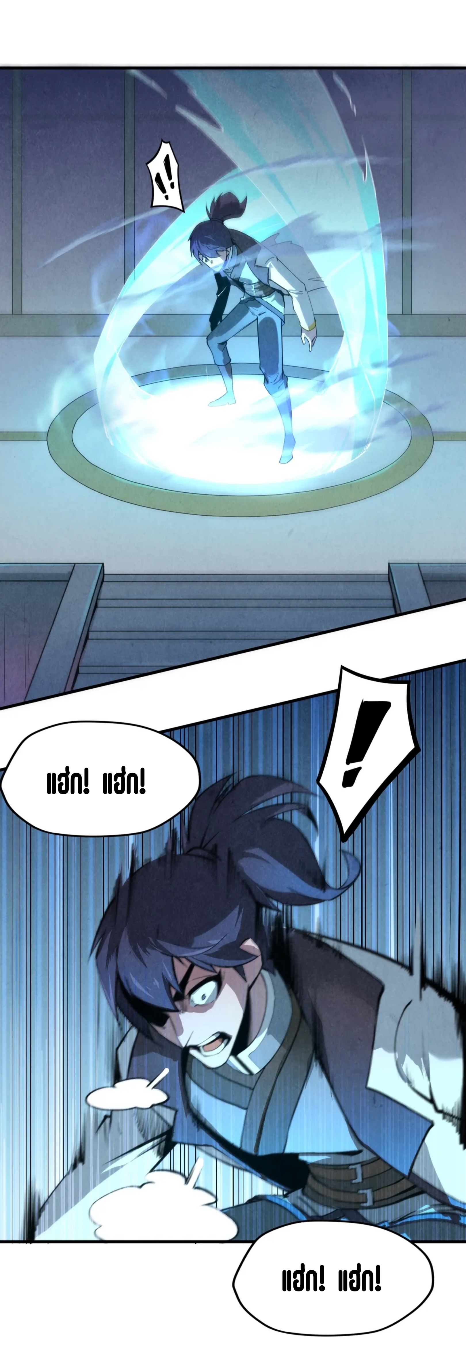 มหาเทพนิรันดร์กาล ตอนที่ 5 หน้า 20