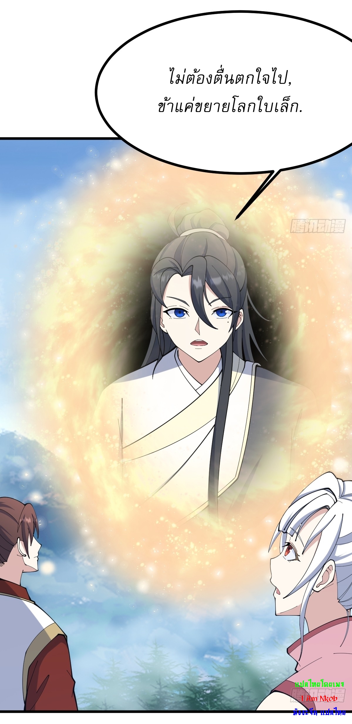 เก็บตัวร้อยปี จากนี้พี่ขอเทพ! INVINCIBLE AFTER A HUNDRED YEARS OF SECLUSION ตอนที่ 113 หน้า 7