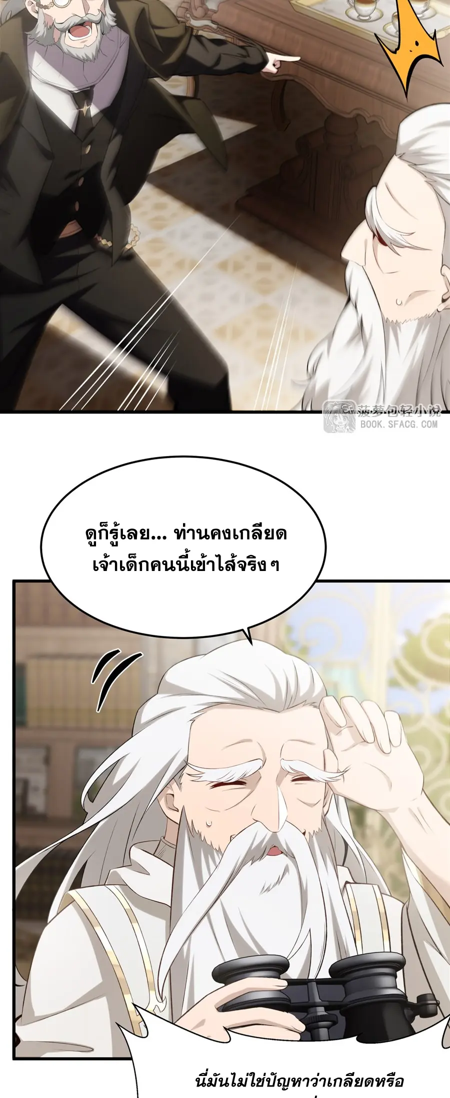 ตัวร้ายผมทองในนิยายตัวเอกหญิงสุดแกร่งก็อยากมีความสุข ตอนที่ 43 หน้า 8
