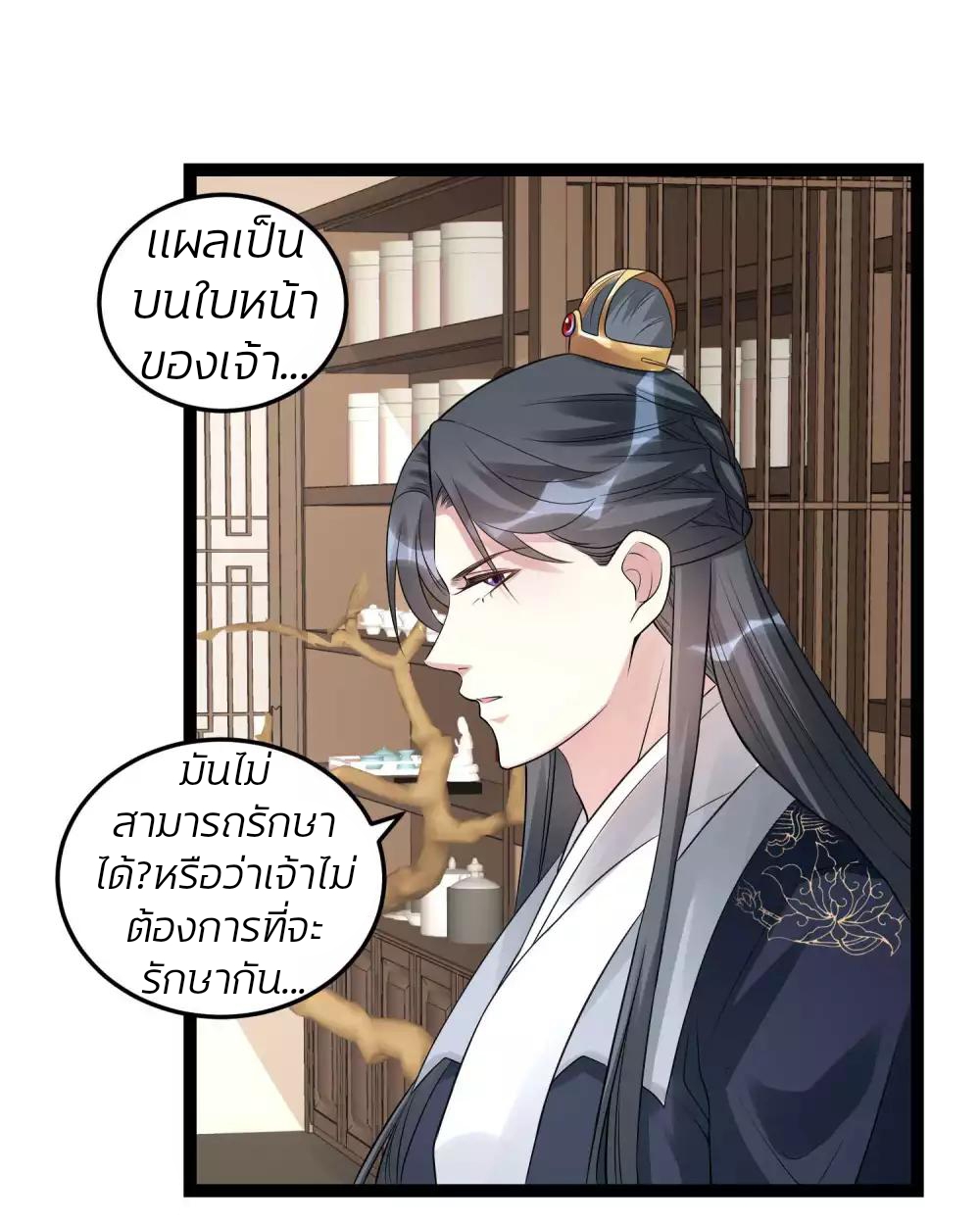 คุณหนูใหญ่แพทย์พิษมรณะ ตอนที่ 56 หน้า 5