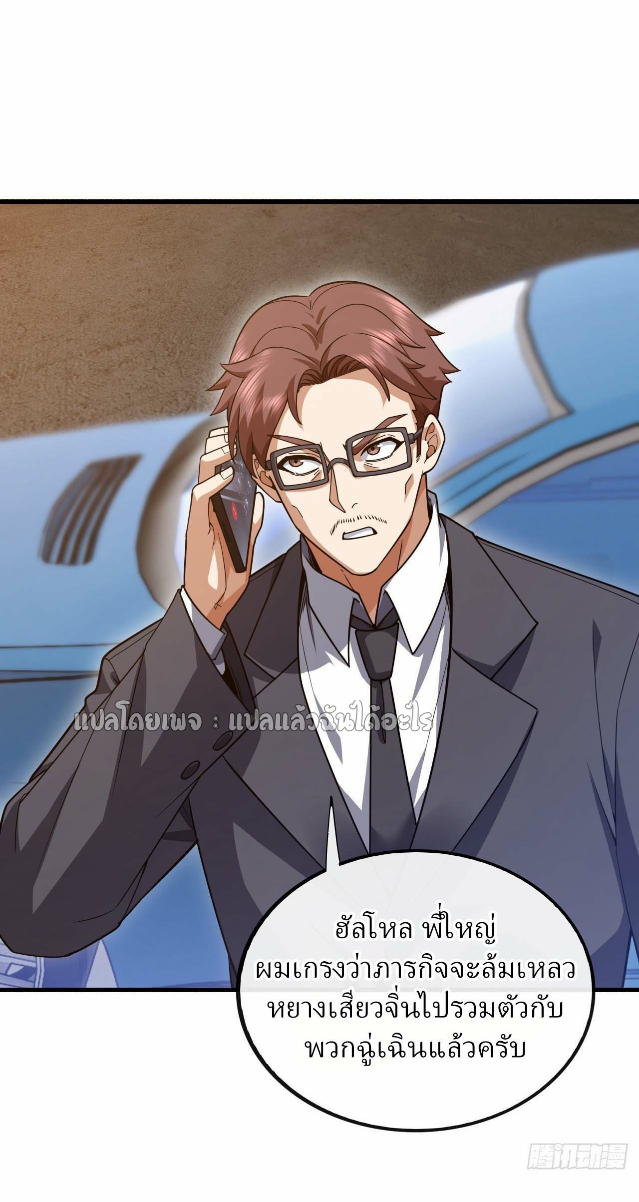 สุดยอดลูกเขยฟ้าประทาน ตอนที่ 106 หน้า 12