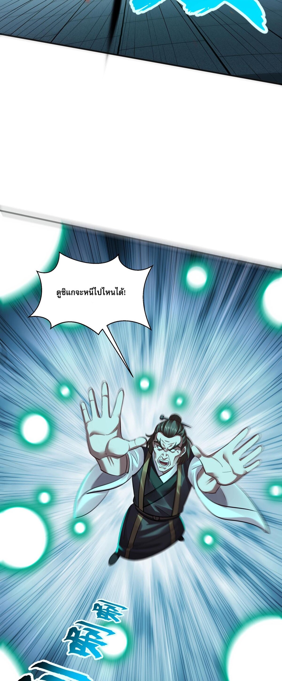 Starting with the Transmigration เกิดใหม่ในต่างโลกกับระบบคำสาปมรณะ (ชนจีน) ตอนที่ 30 หน้า 10