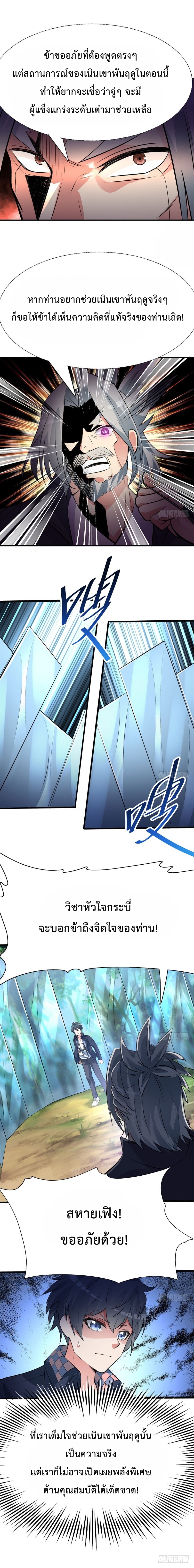 โคตรหมอเทวดาพันธุ์แกร่ง The Most Powerful Doctor ตอนที่ 12 หน้า 5