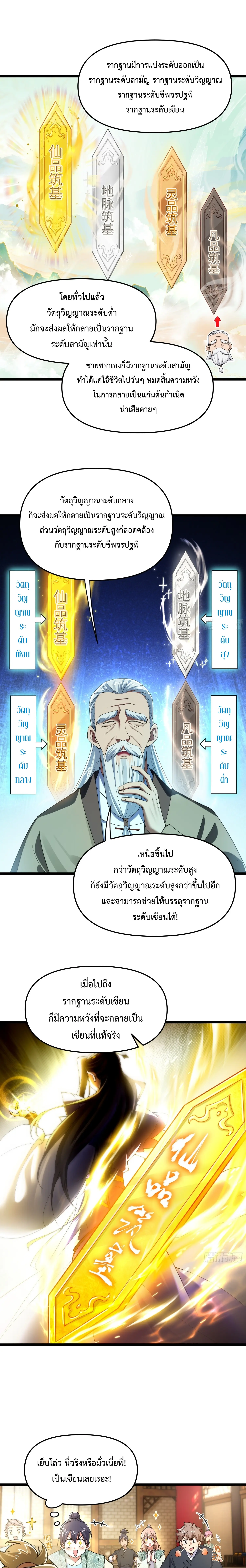 แก่นทองเป็นถึงดาวฤกษ์ เจ้ายังเรียกสิ่งนี้ว่าการบ่มเพาะเซียนอีกเรอะ? ตอนที่ 9 หน้า 3