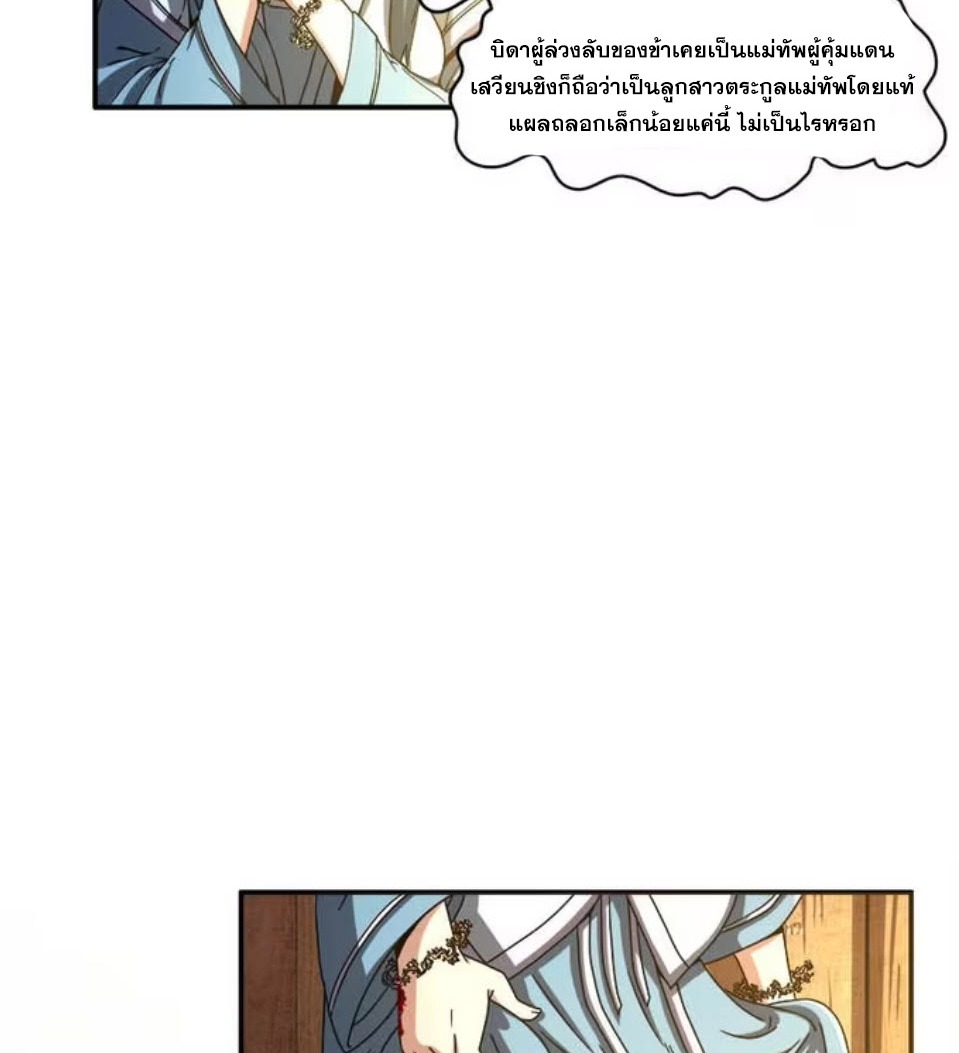 มหาสงครามพันปี ตอนที่ 2 หน้า 21