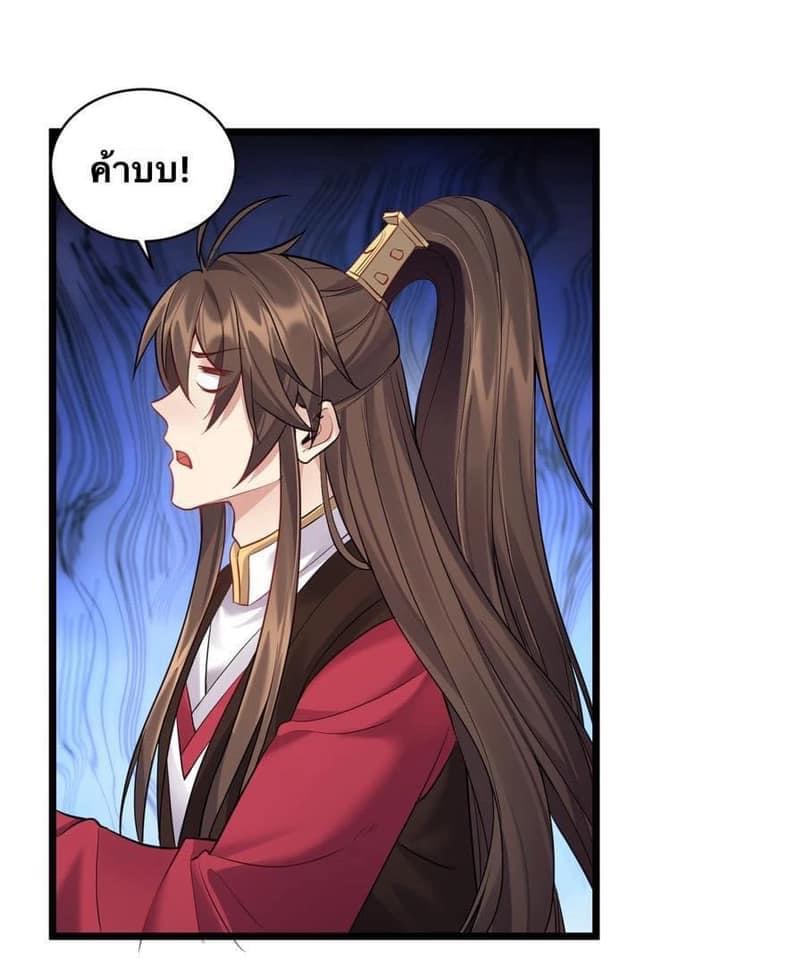 เทพวายร้ายกลับชาติมาเกิดใหม่ ตอนที่ 56 หน้า 29