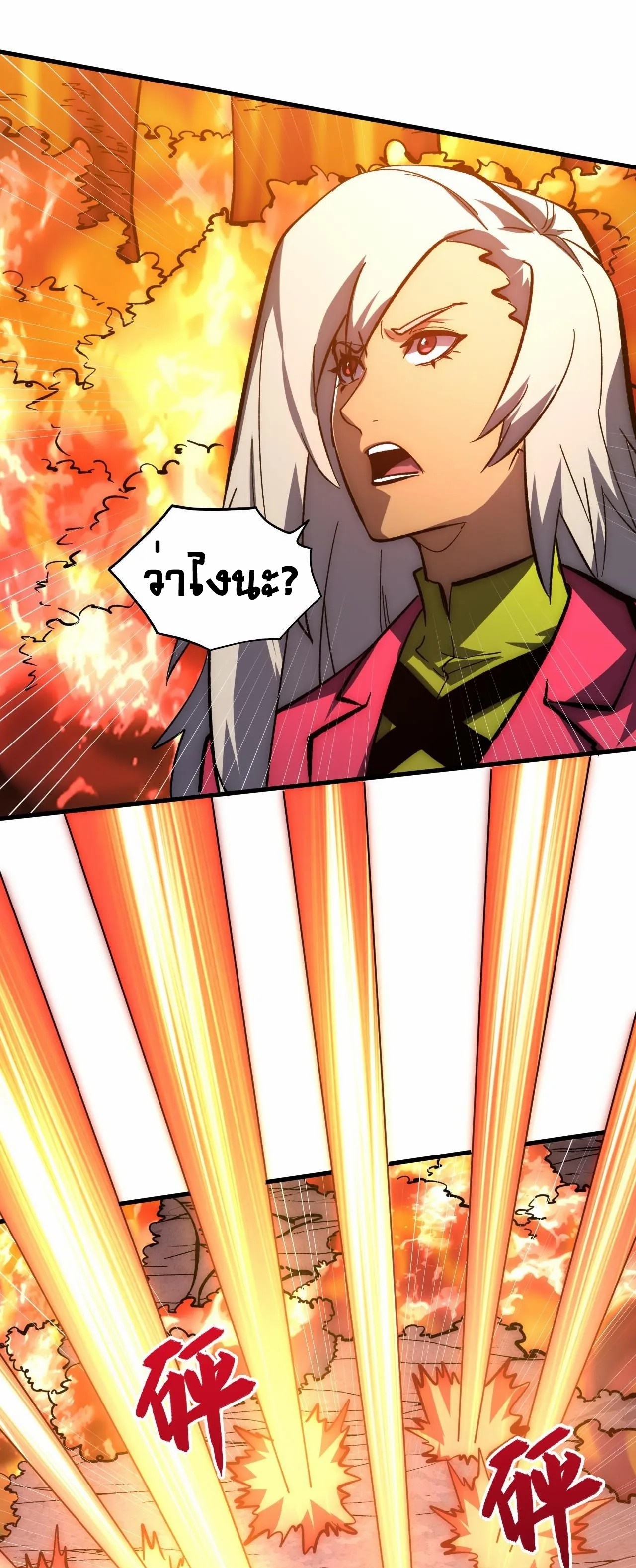 Rise From The Rubble |  เศษซากวันสิ้นโลก ตอนที่ 208 หน้า 31