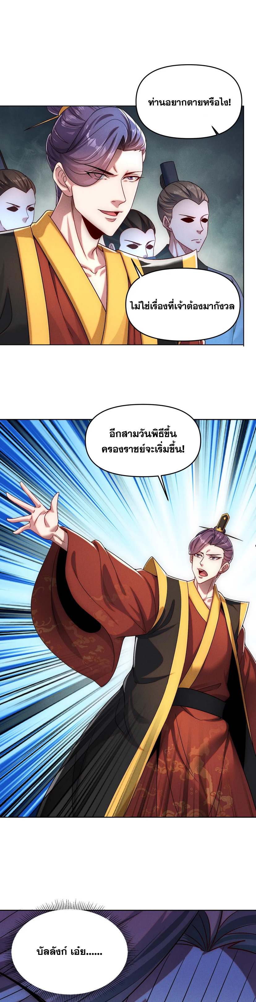 ข้ามีระบบที่สามารถอัญเชิญเทพและปีศาจได้ ตอนที่ 73 หน้า 3