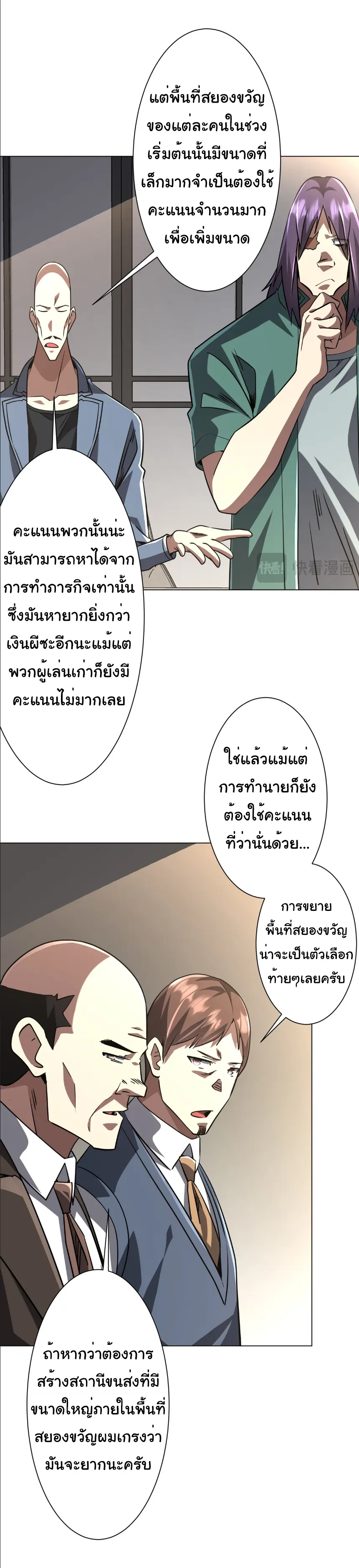 Start with trillions of coins ตอนที่ 268 หน้า 10