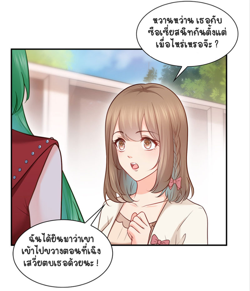 (ชนจีน)Perfect Secret Love The Bad New Wife Is a Little Sweet ตอนที่ 38 หน้า 21